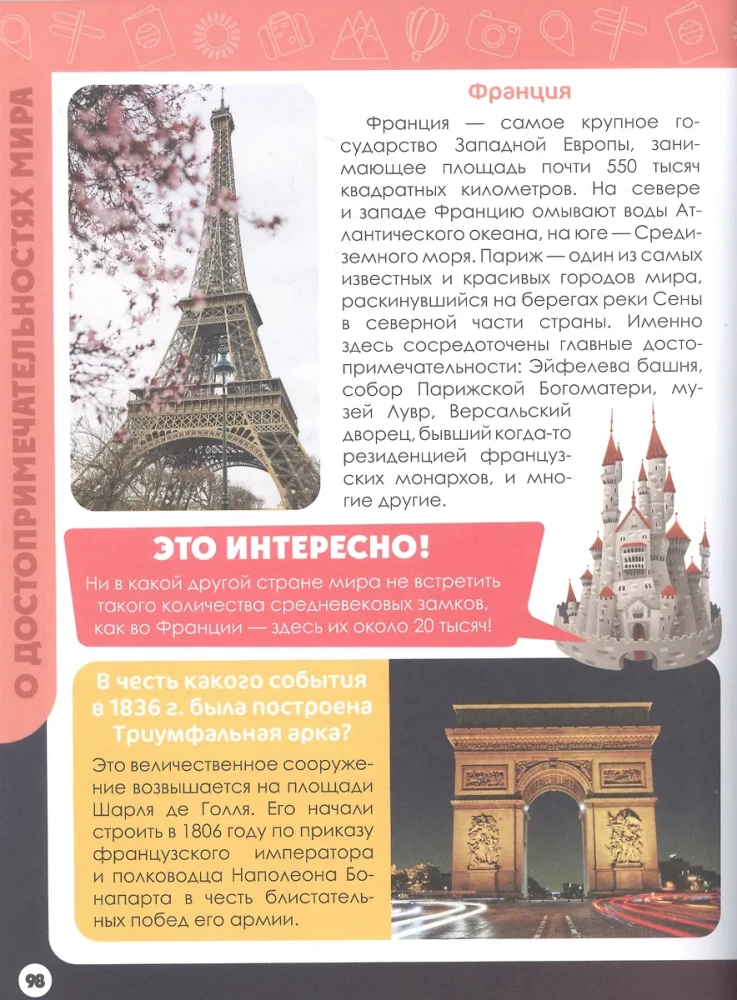 Большая энциклопедия для мальчиков