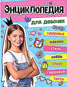 Liela enciklopēdija meitenēm