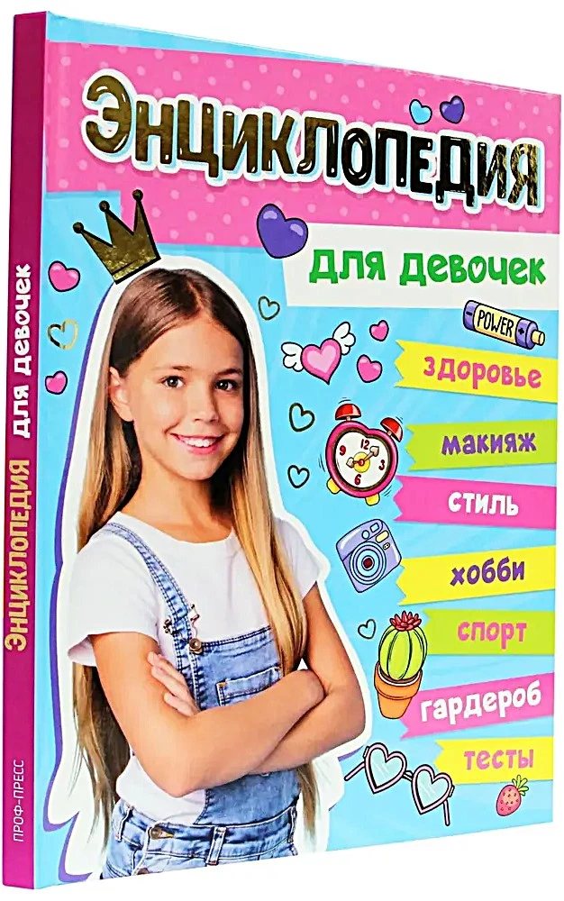 Liela enciklopēdija meitenēm