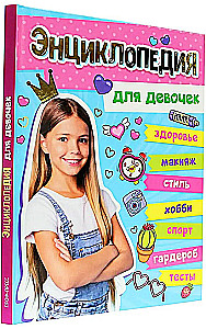 Liela enciklopēdija meitenēm