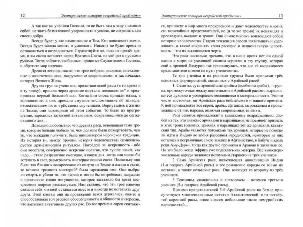 Ebreju tautas loma cilvēces attīstībā