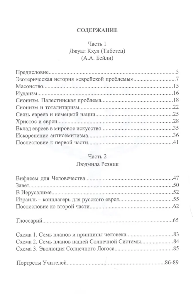 Ebreju tautas loma cilvēces attīstībā