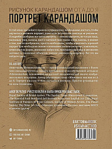 Рисунок карандашом от А до Я. Портрет карандашом