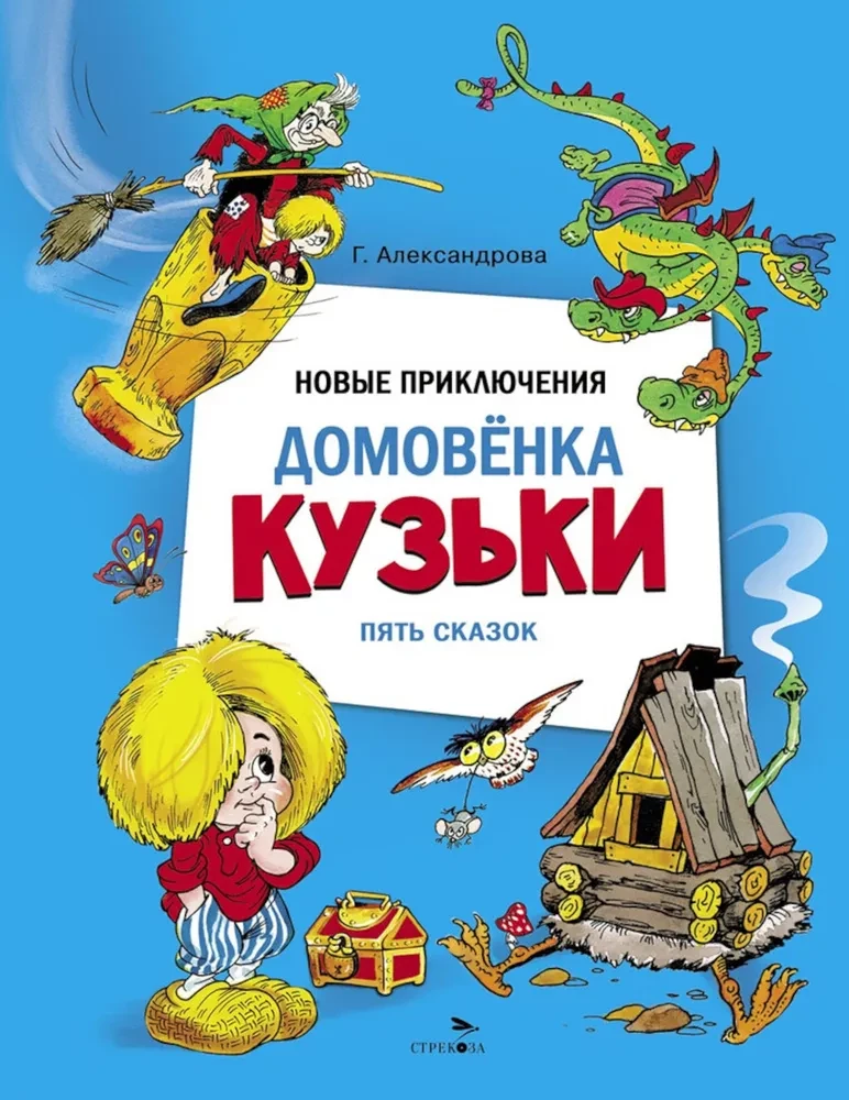 Braunija Kuzkas jaunie piedzīvojumi. Pieci stāsti