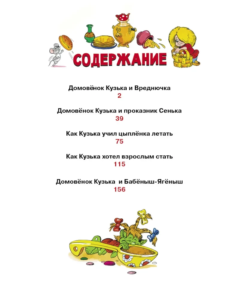 Braunija Kuzkas jaunie piedzīvojumi. Pieci stāsti