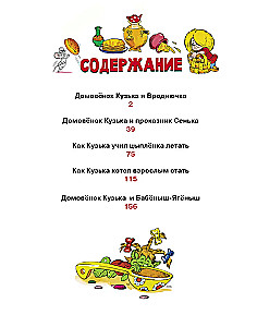 Braunija Kuzkas jaunie piedzīvojumi. Pieci stāsti