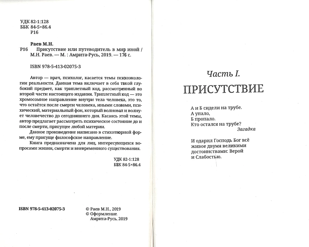 Присутствие или путеводитель в мир иной