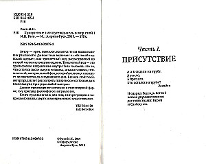 Присутствие или путеводитель в мир иной