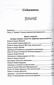 Аюрведа для детей