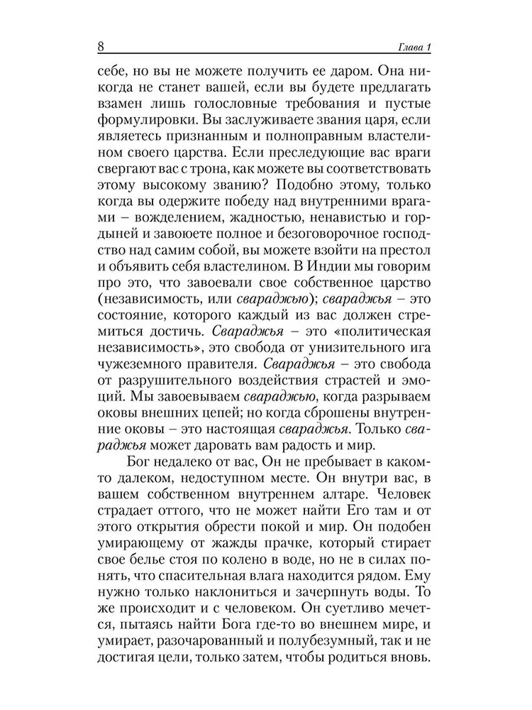 Остановите ум, устремившись к Богу