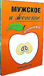 Vīriešu un sieviešu: Atceries visu