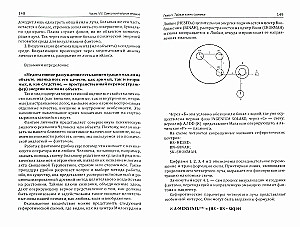 Svētā Terapija. Ezotēriskās dziedināšanas metodes. Grāmata 3