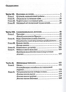 Svētā Terapija. Ezotēriskās dziedināšanas metodes. Grāmata 3