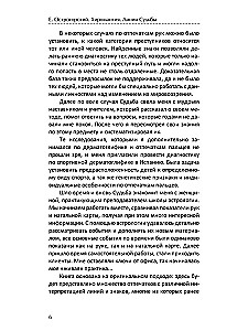 Хиромантия. Линии судьбы