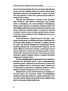 Хиромантия. Линии судьбы