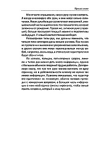 Хиромантия. Линии судьбы