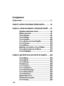 Хиромантия. Линии судьбы