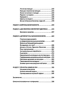 Хиромантия. Линии судьбы