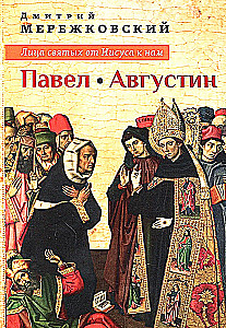 Svētie no Jēzus uz mums. Pāvils. Augustīns