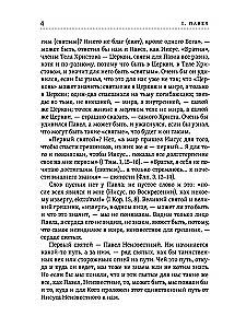 Svētie no Jēzus uz mums. Pāvils. Augustīns