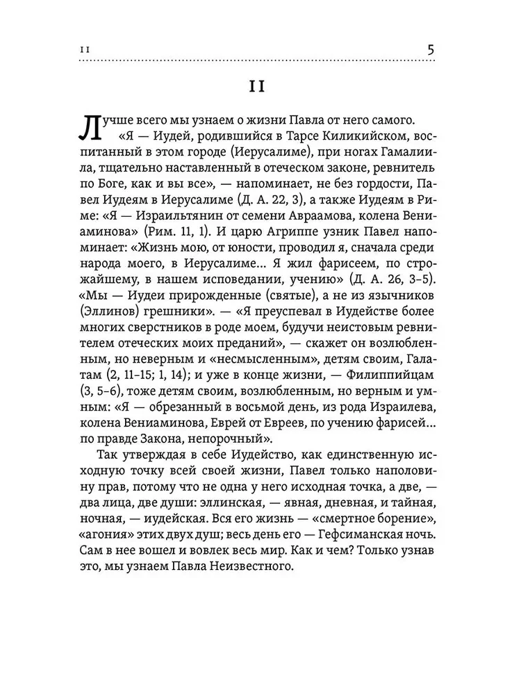 Svētie no Jēzus uz mums. Pāvils. Augustīns