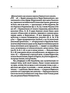 Svētie no Jēzus uz mums. Pāvils. Augustīns