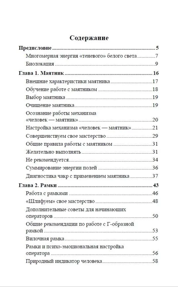 Svārsti un rāmji. Praktiskais ceļvedis