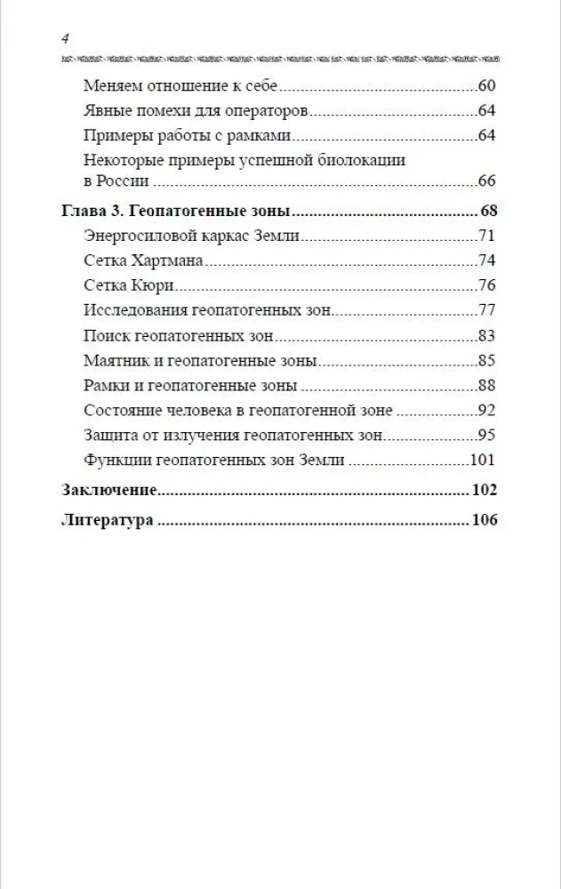 Svārsti un rāmji. Praktiskais ceļvedis