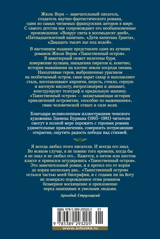 Таинственный остров