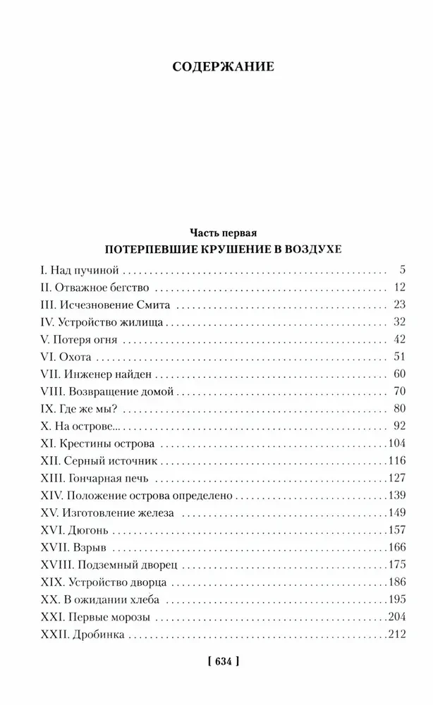 Таинственный остров