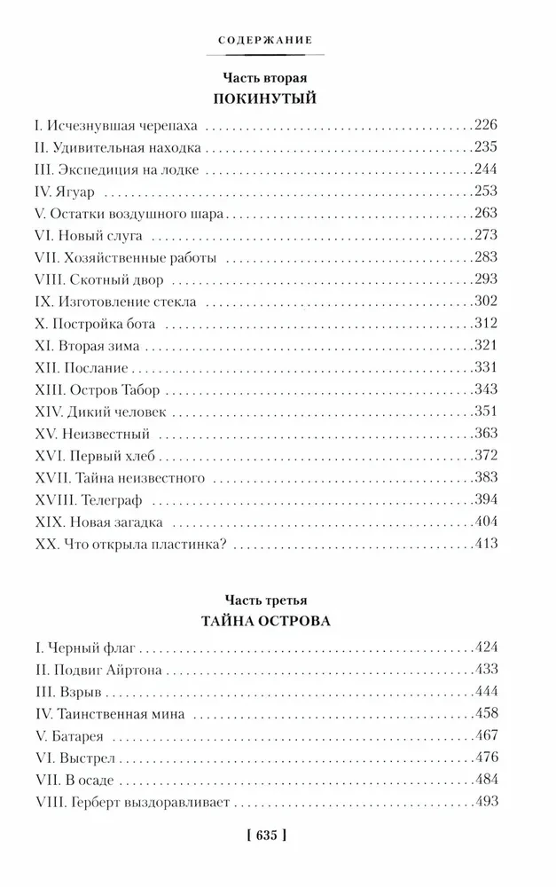 Таинственный остров