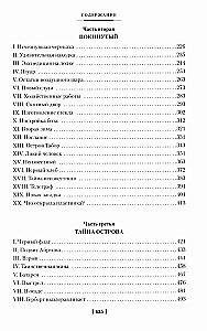 Таинственный остров