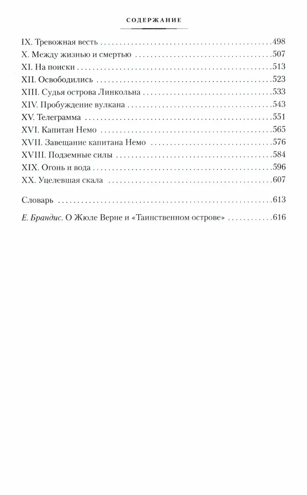 Таинственный остров