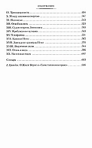Таинственный остров