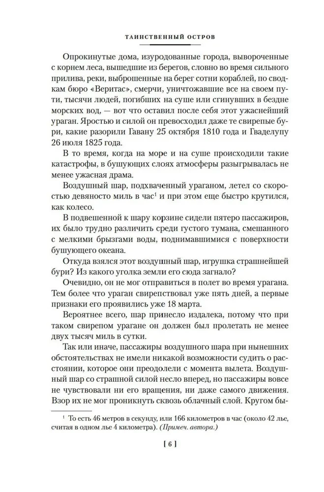 Таинственный остров
