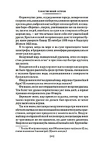 Таинственный остров
