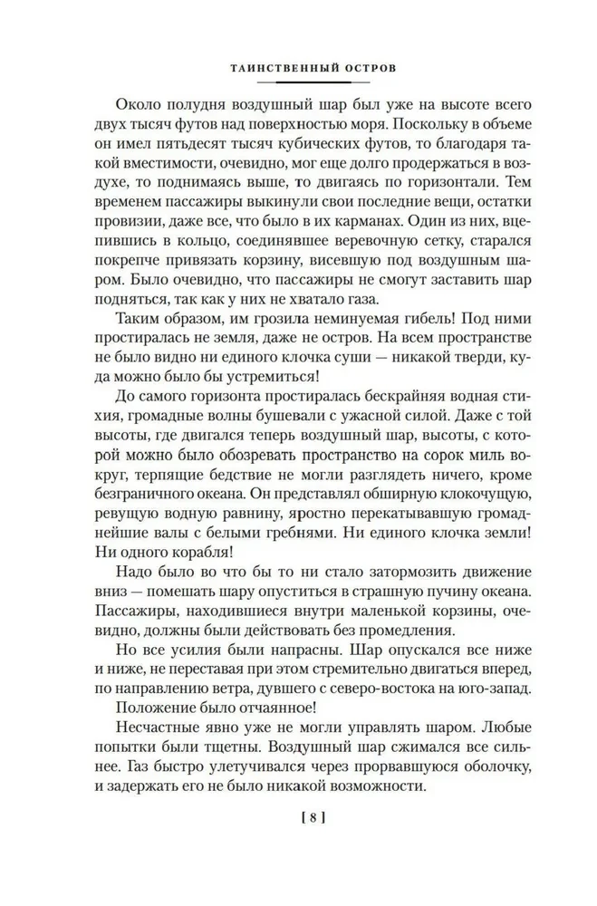 Таинственный остров