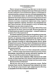 Таинственный остров