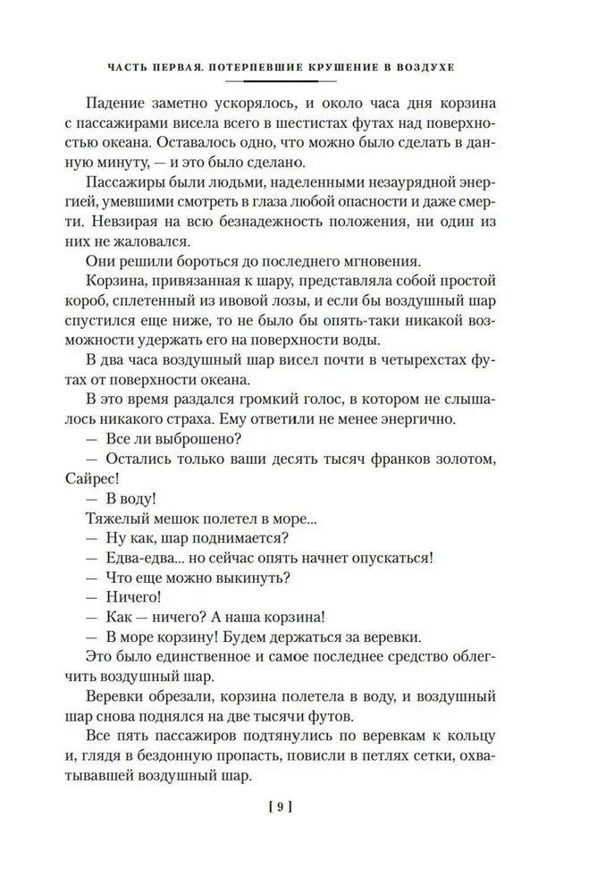 Таинственный остров