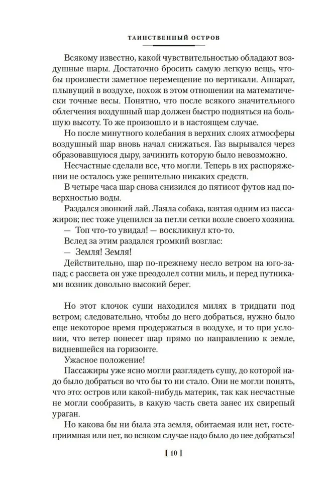 Таинственный остров