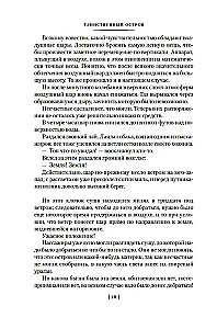 Таинственный остров