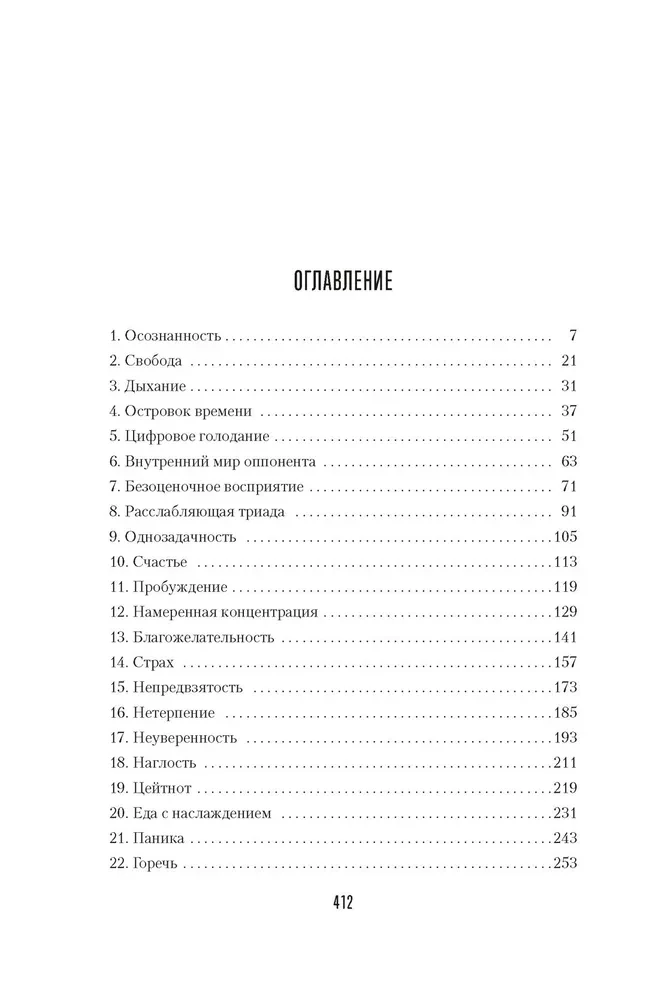 Убивать осознанно