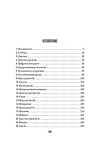 Убивать осознанно