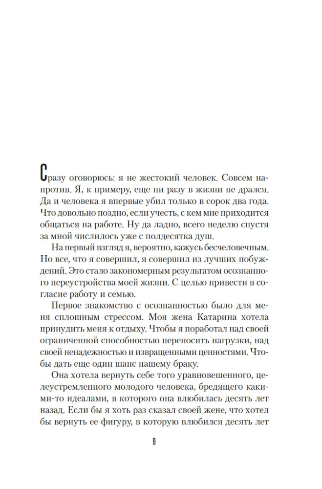 Убивать осознанно