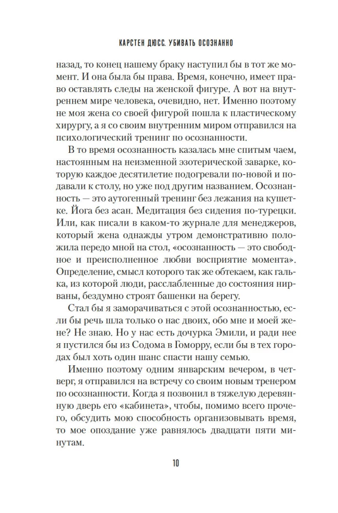 Убивать осознанно