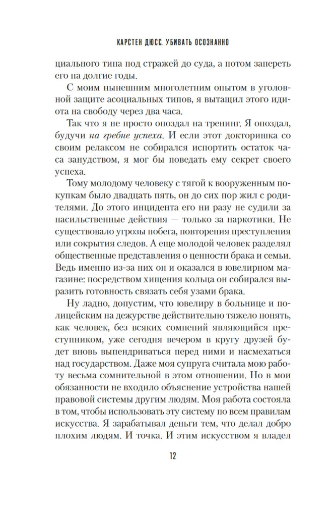 Убивать осознанно