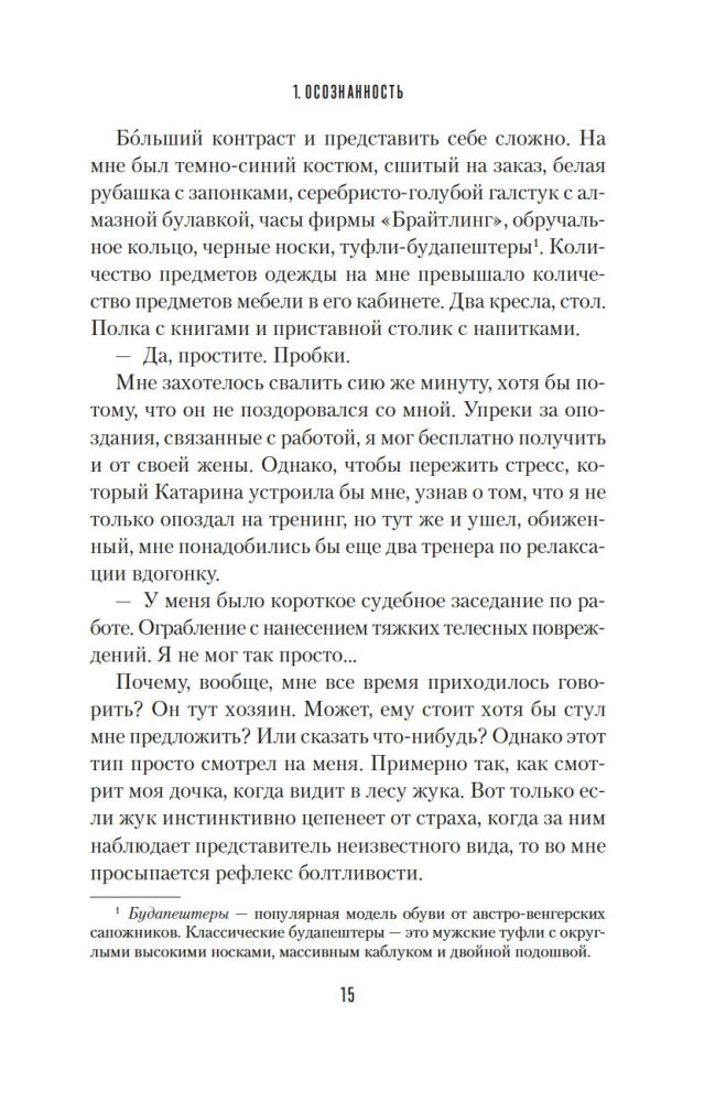 Убивать осознанно