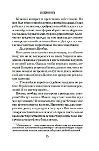 Убивать осознанно