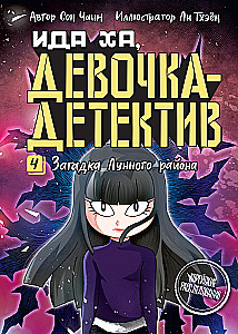 Загадка Лунного района