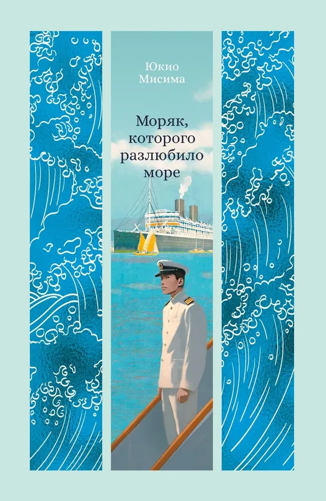 Jūrnieks, kuru jūra vairs nemīl